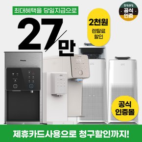 렌탈   정수기/공기청정기/비데 등 3년의무 월14900원~