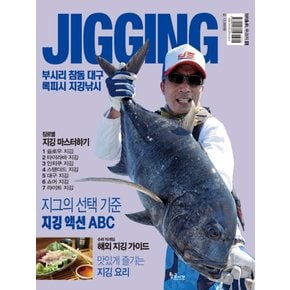 Jigging : 부시리 참돔 대구 록피시 지깅낚시 낚시춘추 무크지 5