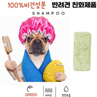 NS홈쇼핑 비건 천연 강아지샴푸바 ALL GREEN 푸들 쿤달애견 저자극 개샴푸 비누..