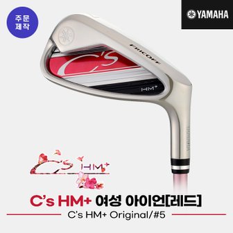 골프픽 [SSG][주문제작]2022 야마하 C`s HM+ 낱개 아이언[여성용][레드][5][C`s HM+ ORIGINAL]