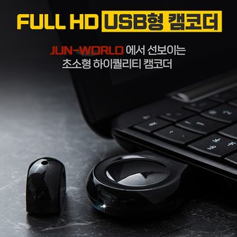 세이픈 초소형USB캠코더 JW-6920 (16GB) 보안용카메라,액션캠코더,스포츠캠코더,초소형카메라