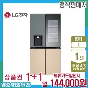 냉장고 엘지오브제 얼음정수기 820L 보타닉샌드 W824FBS472S 5년 157000