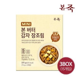 NS홈쇼핑 [본죽] 미니버터감자장조림 3박스 (75g*5개입x3)[31023516]