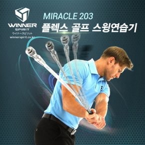 미라클203 플랙스 골프 스윙연습기 WSI-203