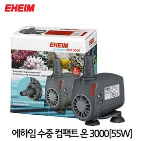 EHEIM 에하임 수중 모터 컴팩트ON 3000 55W 신형