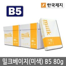 Miilk beige B5용지 80g 2박스(5000매) 밀크베이지[29582397]