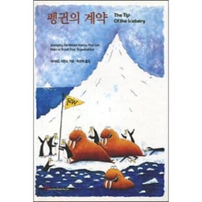 (데이비드 허친스) 펭귄의 계약 문고본