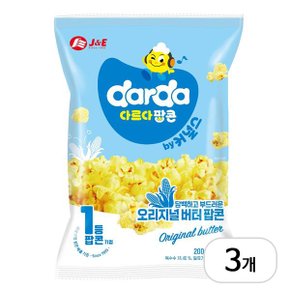 커널스 오리지널 버터 팝콘 200g x 3개