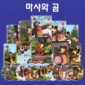 [예소담]마샤와 곰 DVD 1+2집. (DVD 10장, CD 10장, 영한대본 2권)