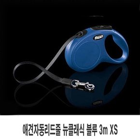 애견자동리드줄 뉴클래식 블루 3m XS 1p 강아지 목줄 리드줄 자