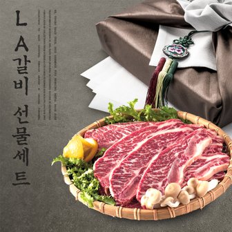 후레쉬앤푸드 LA갈비 선물세트 1.8kg 호주산 GF등급 선물용