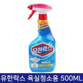 유한 락스 욕실 청소용 500ML 화장실 변기 용품