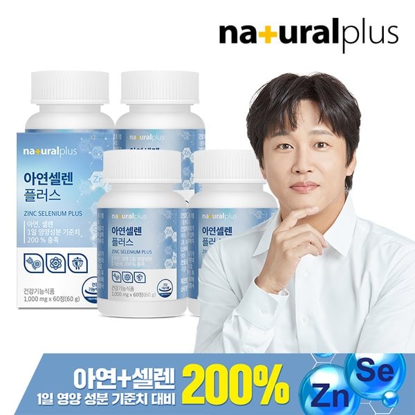 아연셀렌 플러스 60정 4박스(8개월분) / 면역 항산화건강 무부형제