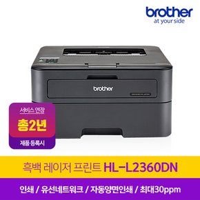 HL-L2360DN (토너포함) 초고속 흑백 레이저프린터 / 양면인쇄 유선네크워크