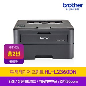 브라더 HL-L2360DN (토너포함) 초고속 흑백 레이저프린터 / 양면인쇄 유선네크워크