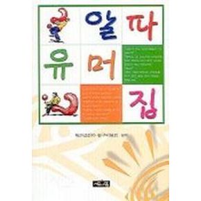 알파 유머집