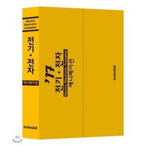 전기·전자 애니메이션 2017