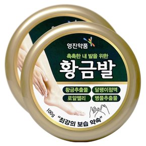 황금발 100g 2개-풋크림 촉촉한발 피부보습 발 각질제거 끈적임없음