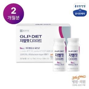 지엘핏(GLPit) 다이어트 2개월분