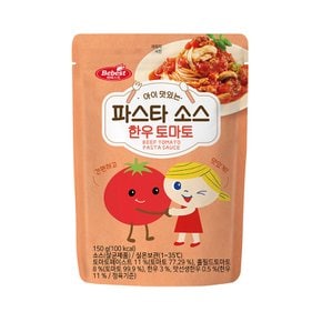 아이 맛있는 파스타 소스 한우 토마토 1개 아기 간식 반찬 스파게티