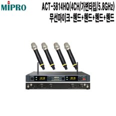 ACT-5814HQ 호텔 웨딩홀 학교 미프로 무선마이크