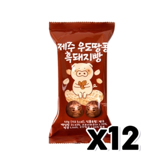  제주 우도땅콩흑돼지빵 브라우니 디저트간식 40g x 12개