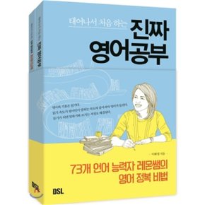 (중고/중)태어나서 처음 하는 진짜 영어공부