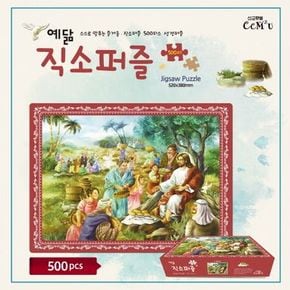 예닮 직소퍼즐 4: 오병이어(500Pieces)