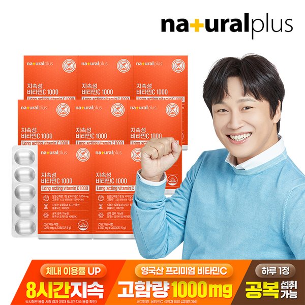 지속성 비타민C 1000 30정 8박스(8개월분) / 고함량 영국산 비타민씨