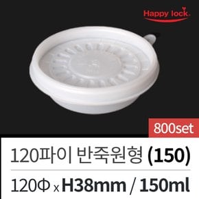 해피락 배달 포장 용기 도시락 죽 떡볶이 120파이 반죽원형(150)-800set