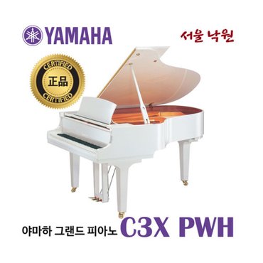 야마하 그랜드 피아노 C3X PWH / 서울낙원/ 야마하공식대리점