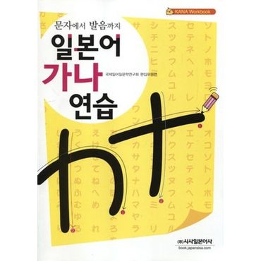 교보문고 일본어 가나연습