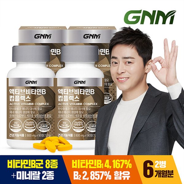 [총 6개월분] GNM 액티브 비타민B 컴플렉스 90정 X 2병 / 비오틴 아연 엽산 셀레늄