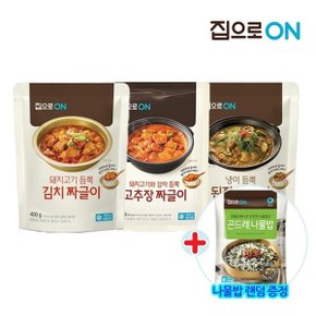 집으로ON 짜글이 400g 4개 + 덤 나물밥 230g