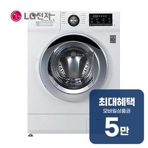 트롬 세탁기 9kg (화이트) FR9WP 렌탈 60개월 월 19500원