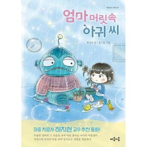 엄마 머릿속 아귀 씨