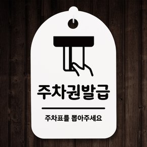 안내판 표지판(30B)_DSP_193_주차권발급 01