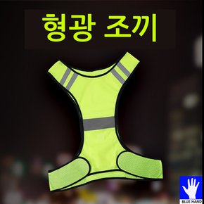 형광안전복 반사 안전 조끼 야간라이딩 작업복