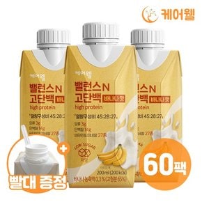 밸런스N 고단백 바나나맛 (200ml x 60팩)