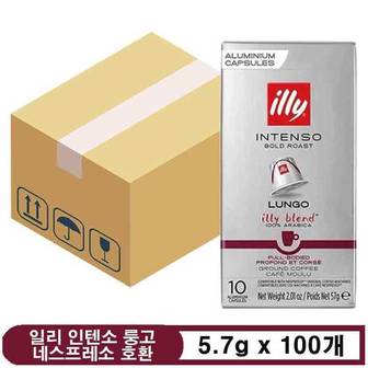  일리 인텐소 룽고 네스프레소 호환 캡슐 커피 5.7g x 100개