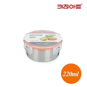 스텐밀폐용기 반찬통 아트락 원형 1호 220ml