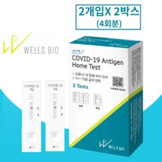 ~코로나 급증~1박스(2회분) 웰스바이오 코로나 자가진단키트 2개(4회분 검사)