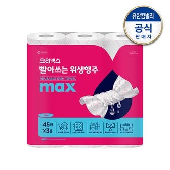 크리넥스 빨아쓰는 위생행주 핑크 MAX 45매x3롤