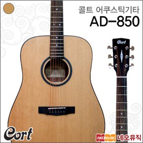 어쿠스틱 기타 Cort AD850 OP / AD-850 포크기타