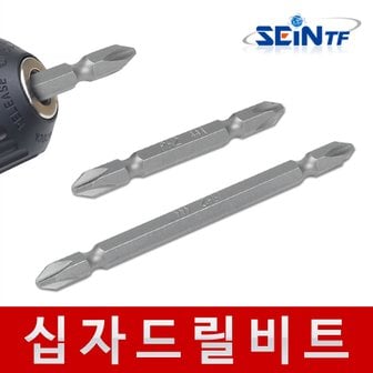 세인티에프 십자드라이버비트(2종) 65mm,100mm 양용 전동 드릴날 비트날