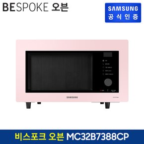 [삼성직배송] 삼성 비스포크 오븐 [MC32B7388CP]