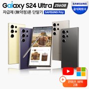 갤럭시 S24 울트라 자급제 256GB SM-S928N