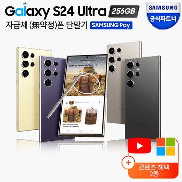 삼성 갤럭시 S24 울트라 자급제 256GB SM-S928N