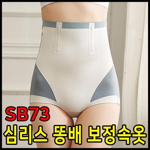 SB73/심리스똥배보정속옷(1)