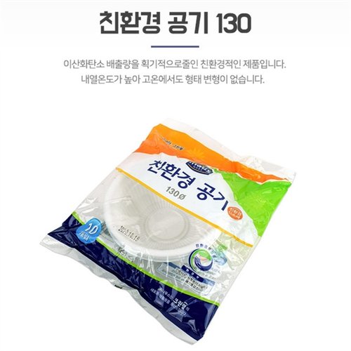 일회용접시 밥공기 국물용기 포장트레이 130파이 10p(4)